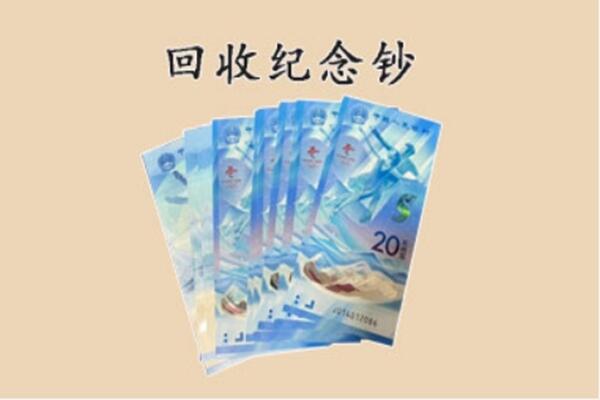 绥江县回收纪念钞